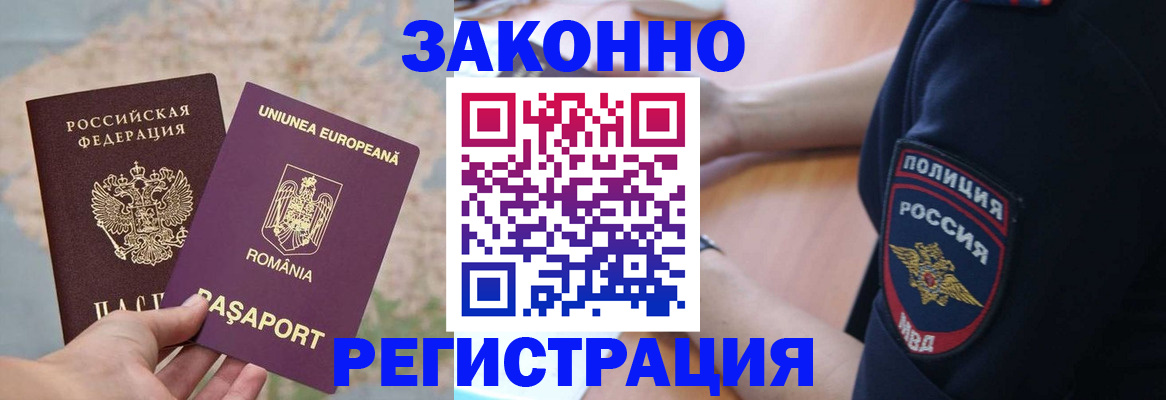 временная регистрация для школы в Лермонтове