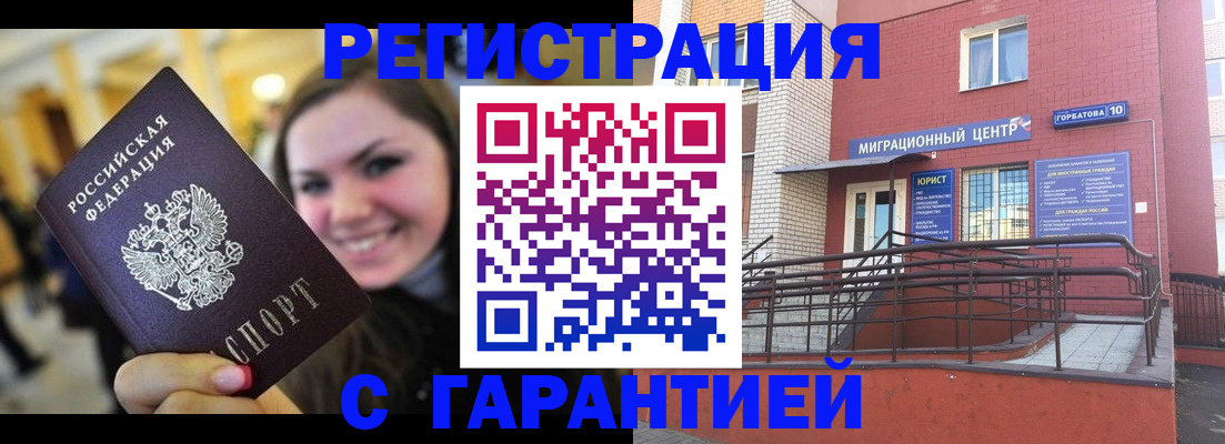 временная регистрация в Лермонтове